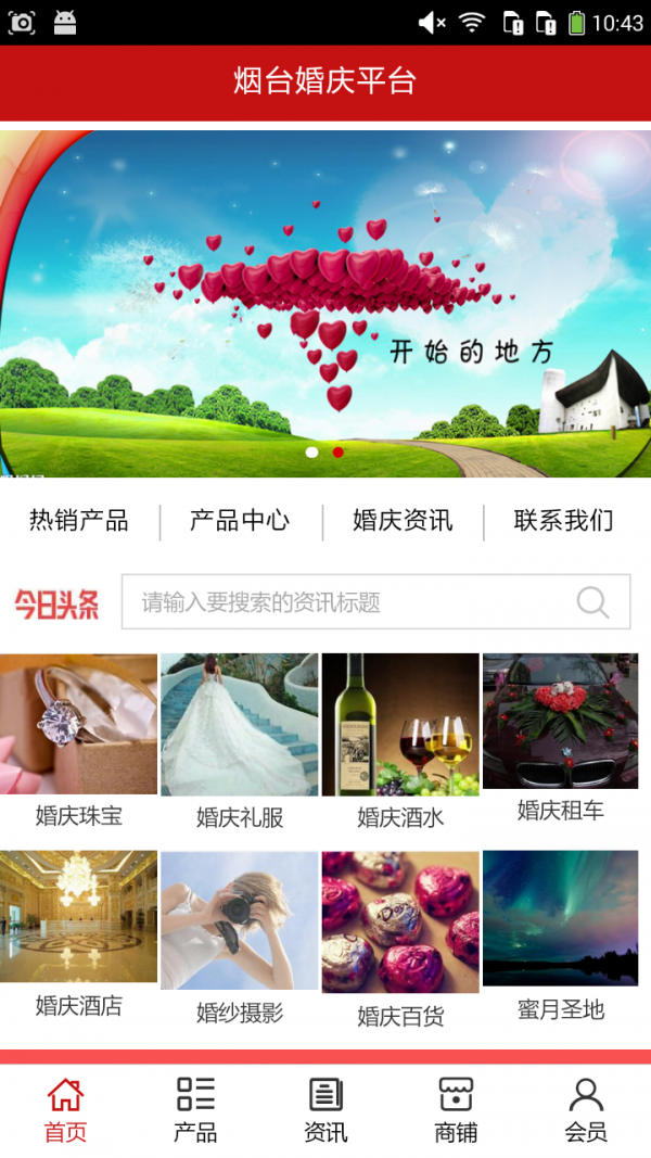 烟台婚庆平台