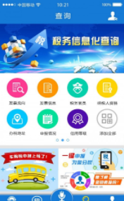 云南税务