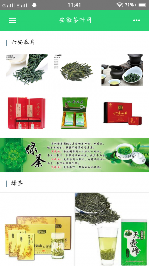 安徽茶叶平台