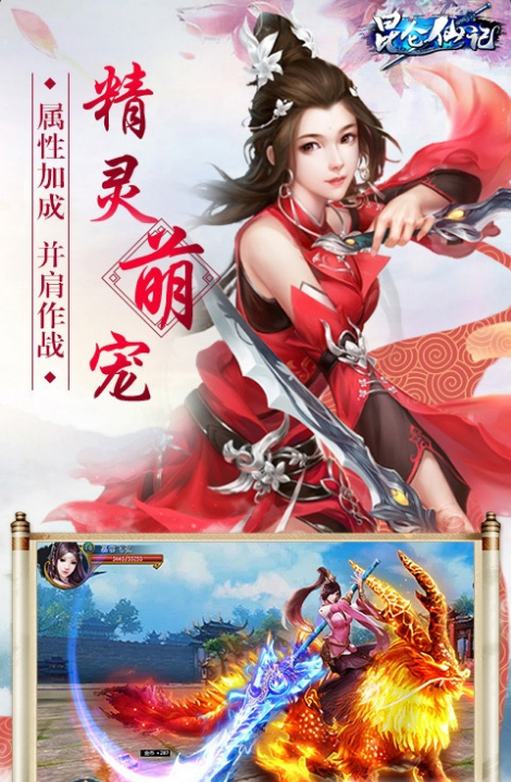 昆仑仙劫