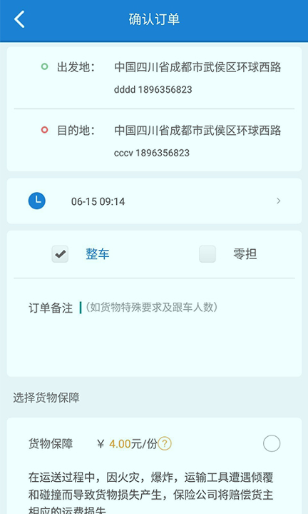 神州货运