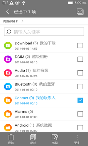 联想文件管家3.5.57旧版
