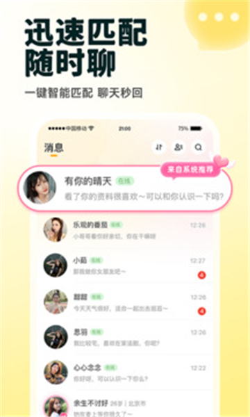 伊对同城交友
