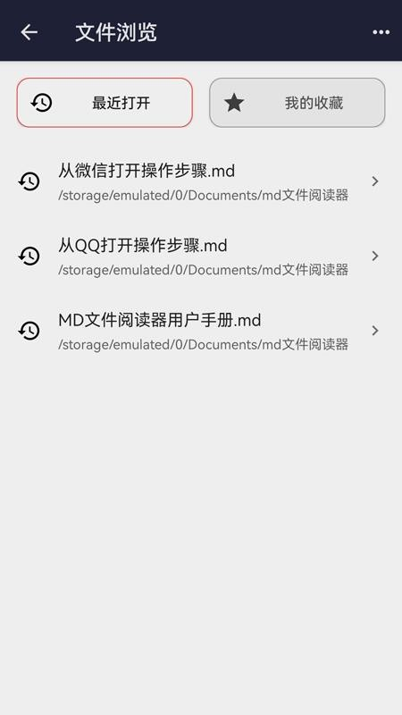 MD文件阅读器