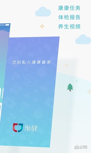 渐健家医APP