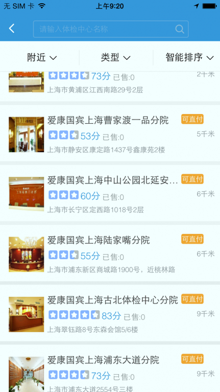 健保通付