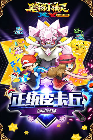 宠物小精灵XY360版