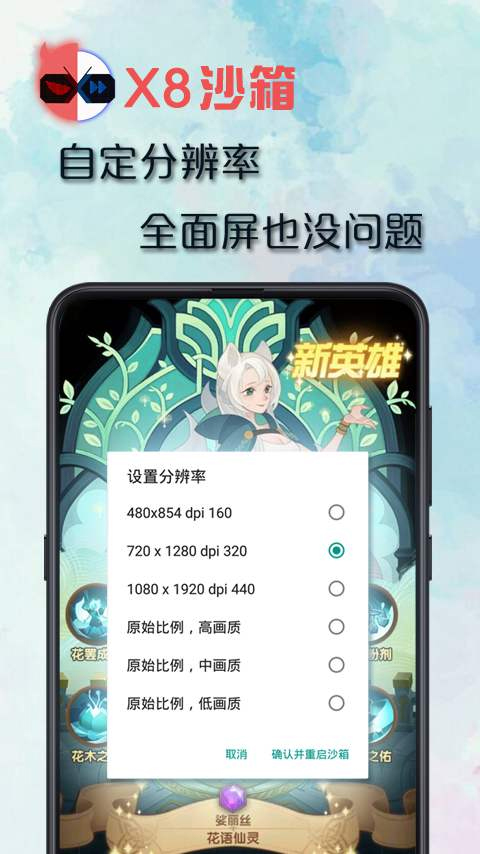 X8沙箱虚拟机