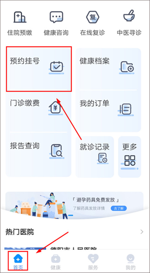 健康德阳