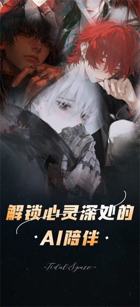 梦潮汐AI聊天