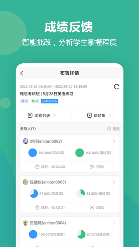 进名校教师端