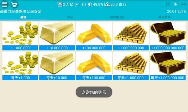 德国模拟器2破解版