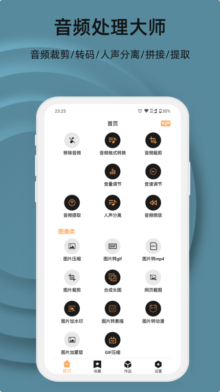 集影视频工具箱