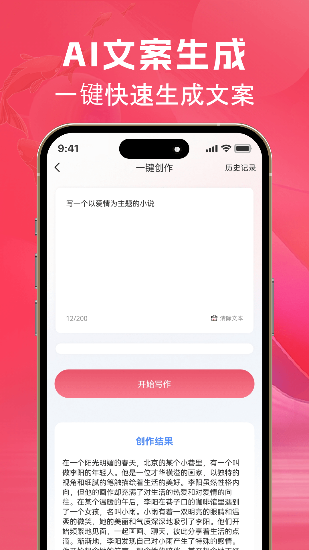 ai文案鱼
