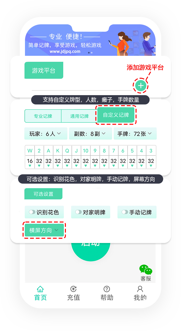 简单记牌器