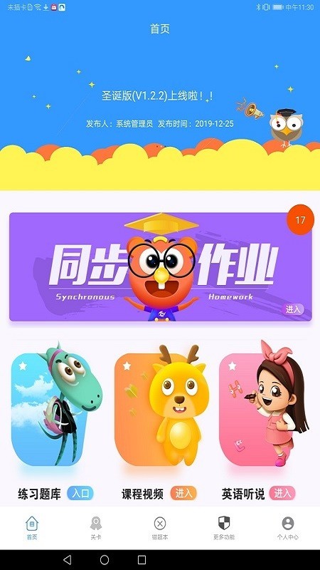 简课堂PAD