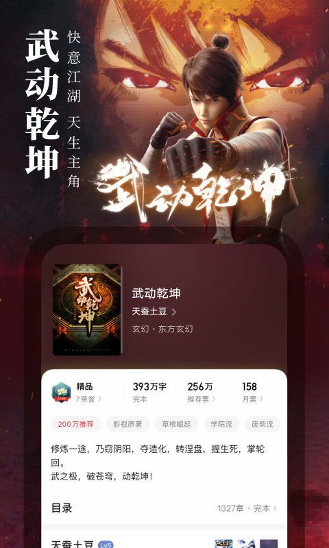 起点读书app