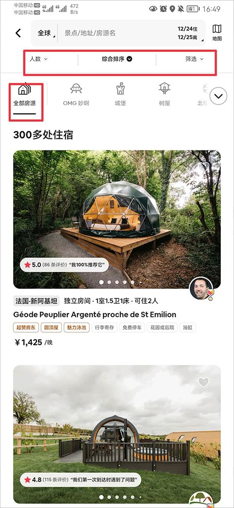 Airbnb爱彼迎