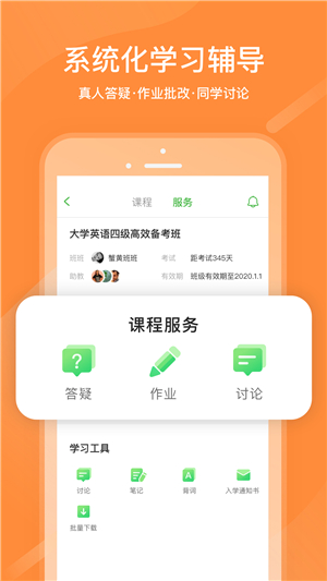 沪江网校app