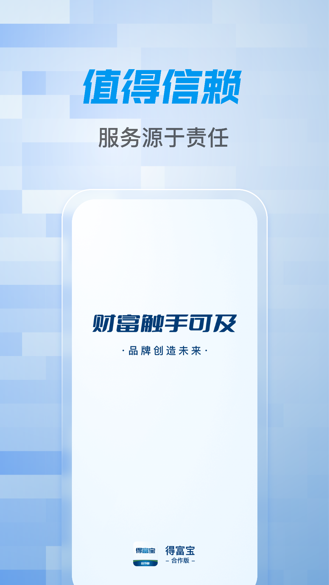 得富宝合作版