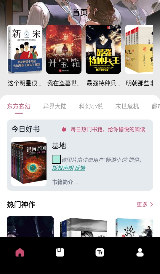 换源小说阅读器