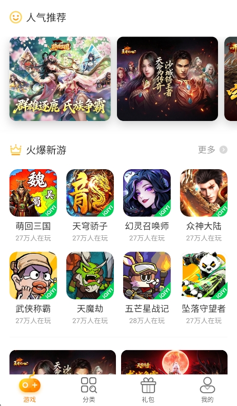 爱奇艺小游戏