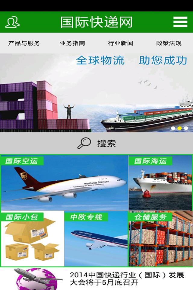 国际快递