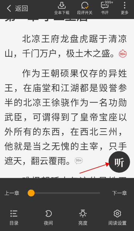 星空免费小说APP最新版