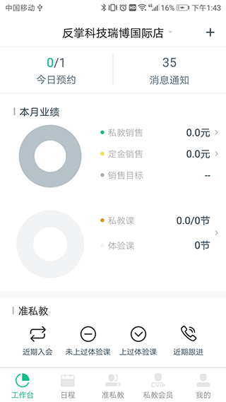 菠菜教练软件