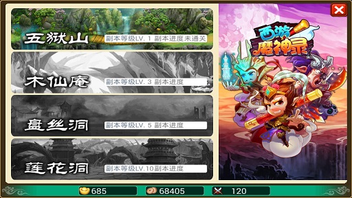 西游降魔录破解版