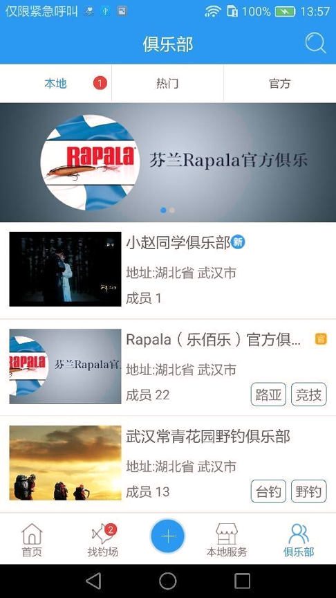 游钓中国