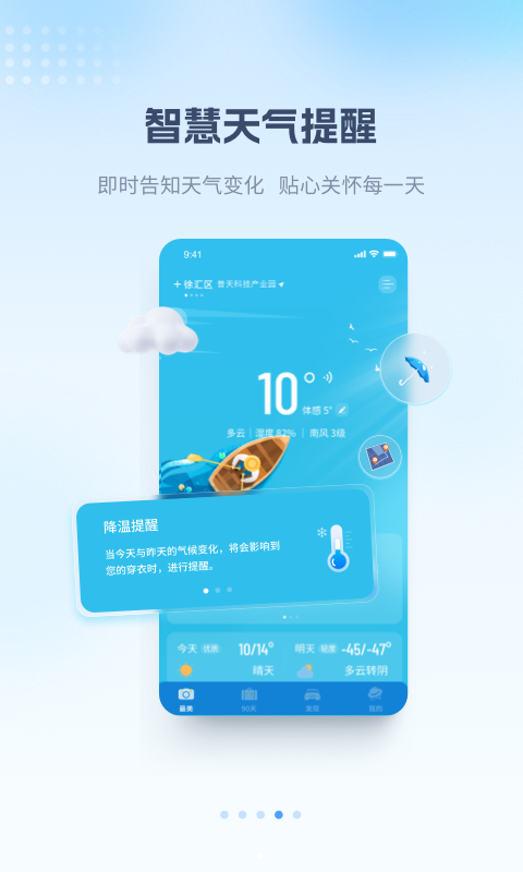 最美天气预报最新版