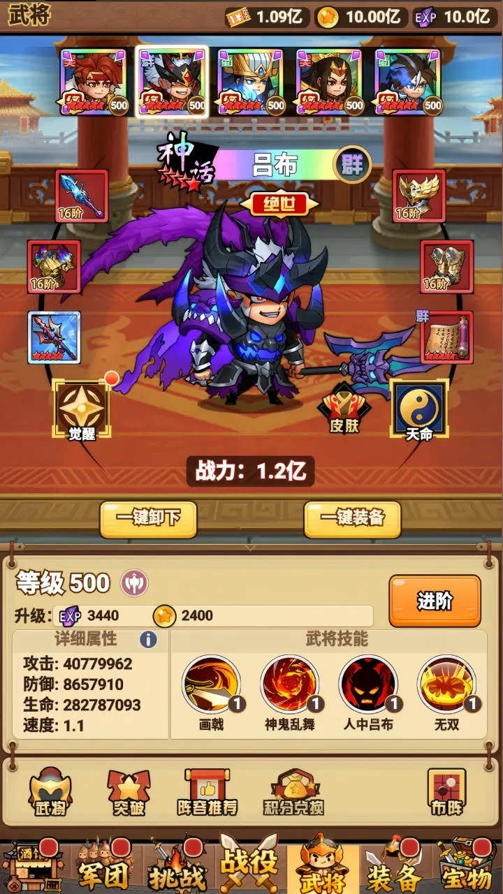 乱轰三国