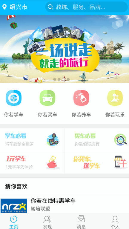 你若学车