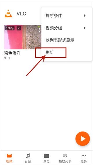 VLC播放器