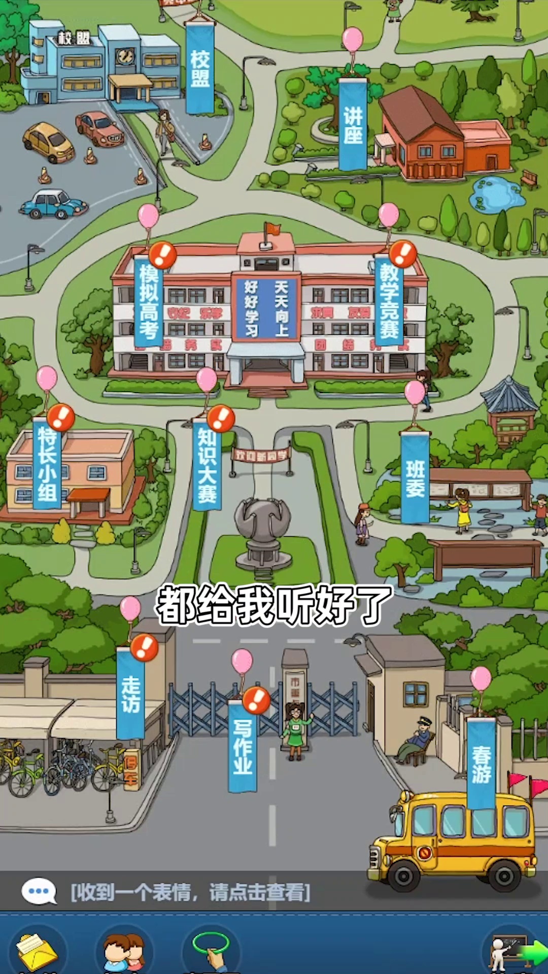 全民做学霸
