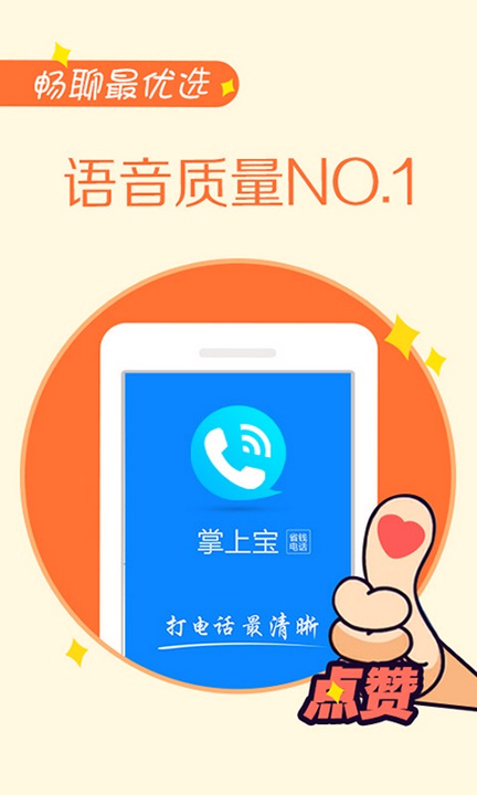 掌上宝免费电话