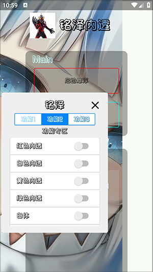 铭泽内透
