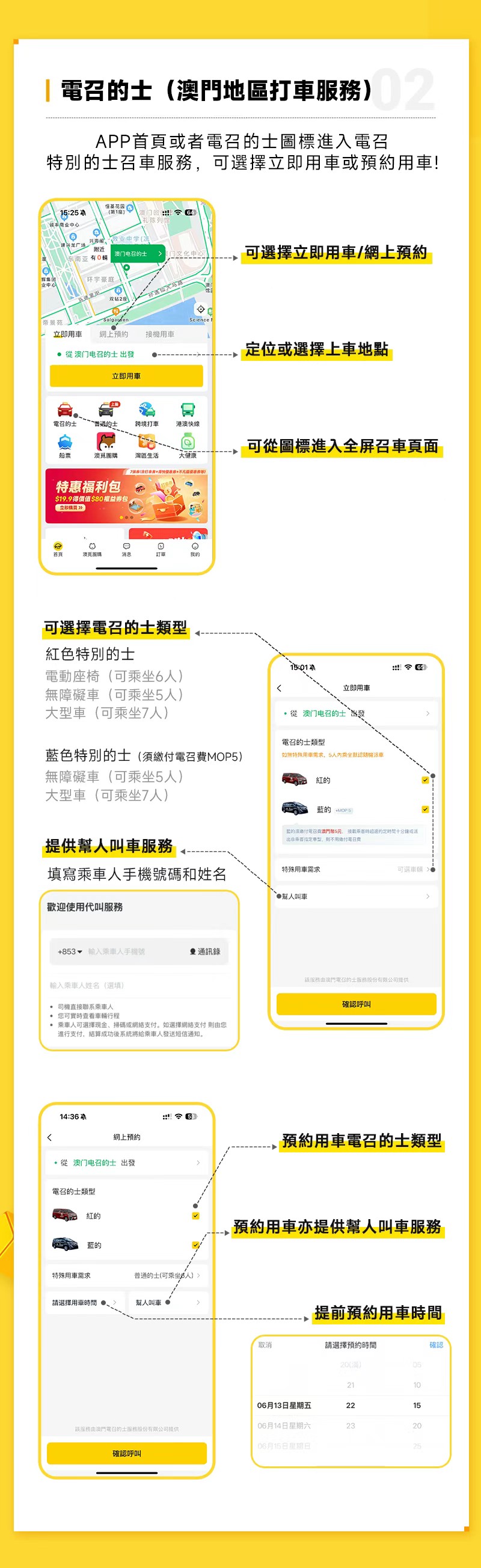 澳门电召