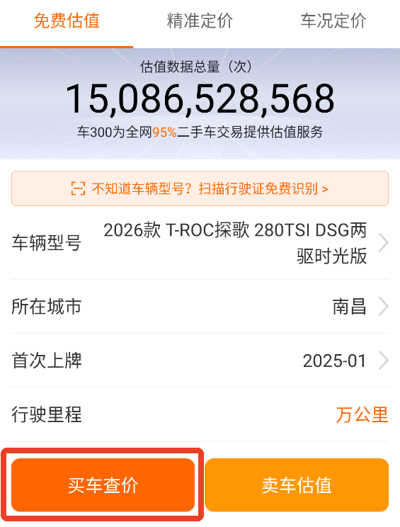 车300二手车估价app最新版