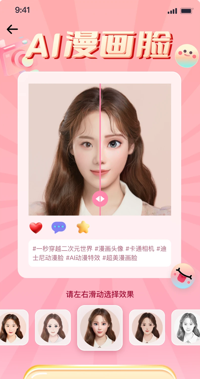 拍照特效相机