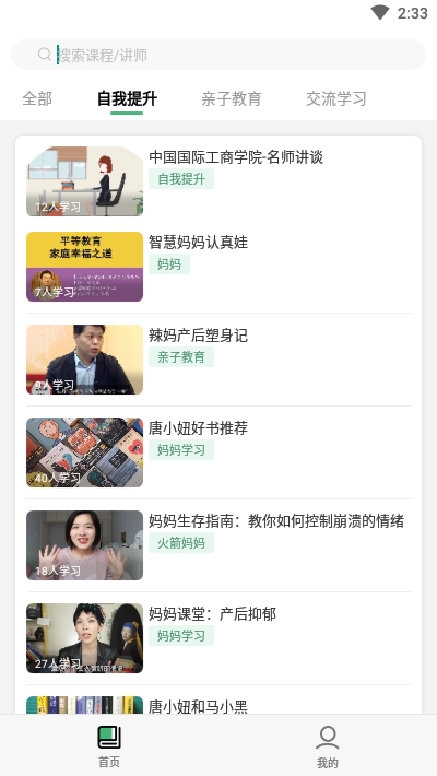 妈妈学院