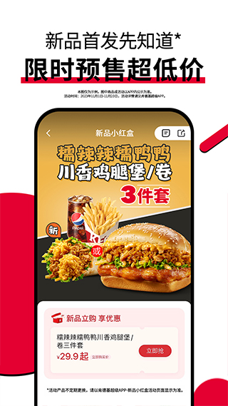 肯德基手机app