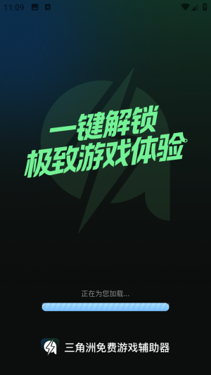 三角洲免费游戏辅助器