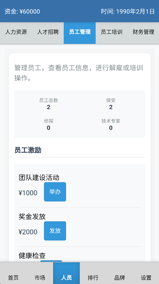 安保集团