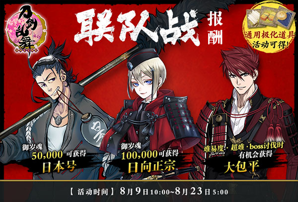 刀剑乱舞