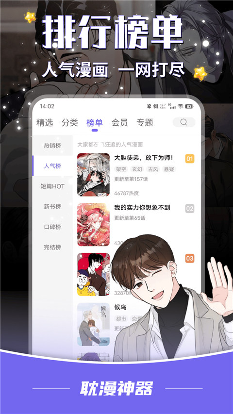 耽漫神器安卓版