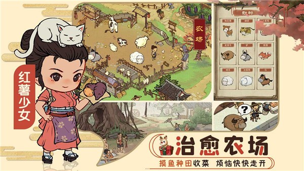 田园物语游戏