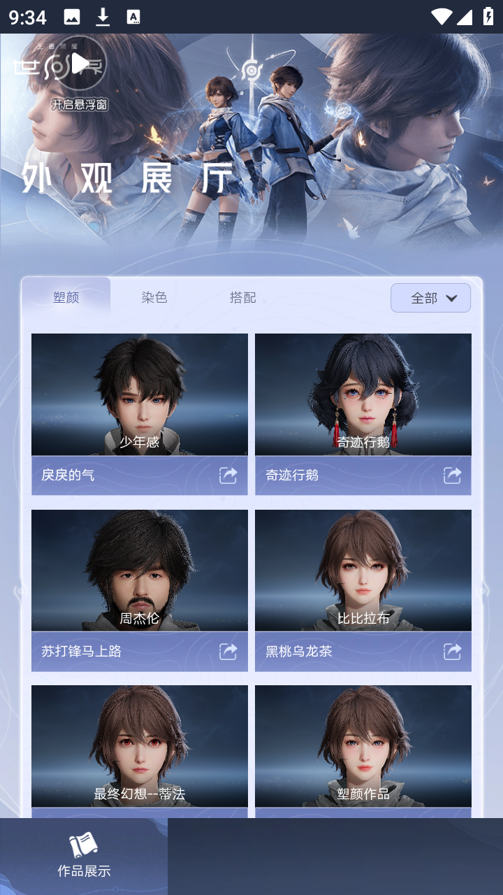 王者荣耀世界外观展厅