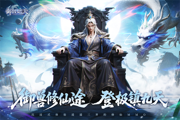 御兽遮天